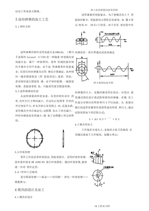 波形弹簧的加工工艺及模具设计