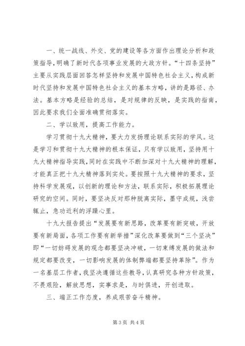 学习十九大精神的体会 (4).docx