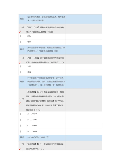 2023年河北省会计人员继续教育考试真题.docx