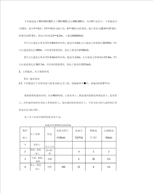 中山下穿隧道基坑安全方案修改