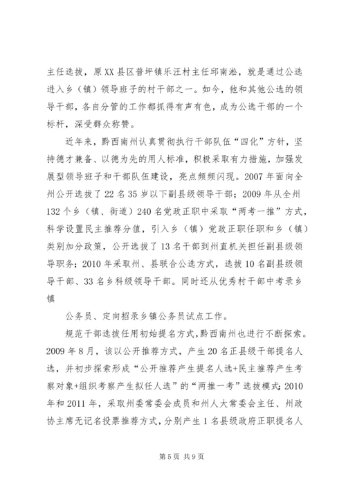 黔西南州党建助推经济社会发展工作纪实.docx