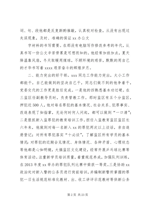 人民满意的公务先进事迹.docx