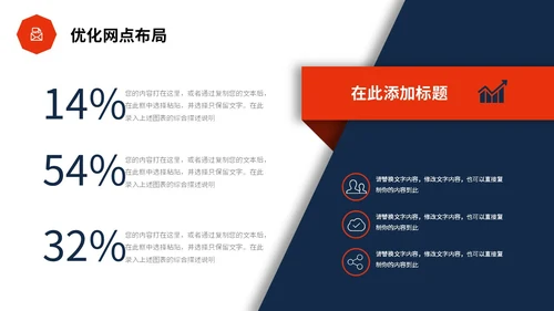 红蓝色简约形状微立体岗位竞聘PPT