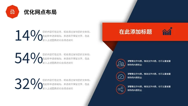 红蓝色简约形状微立体岗位竞聘PPT