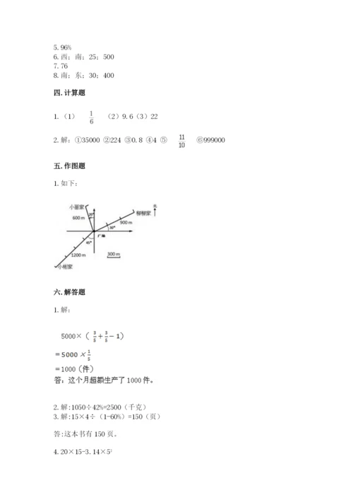 小学六年级数学上册期末考试卷附参考答案【完整版】.docx