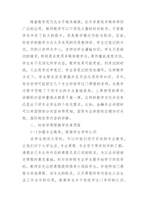 财政学毕业论文范文.docx