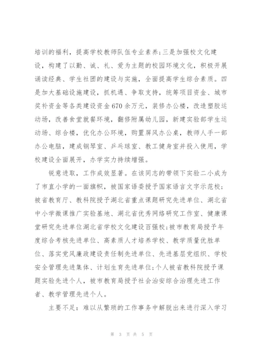 校长现实表现材料3篇.docx