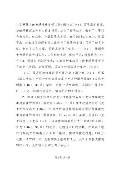 进一步清理整顿土地市场秩序工作检查验收实施方案 (7).docx