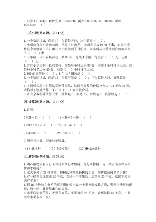 北师大版三年级上册数学期末测试卷带答案模拟题