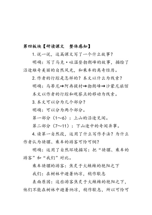 19《登勃朗峰》  教案