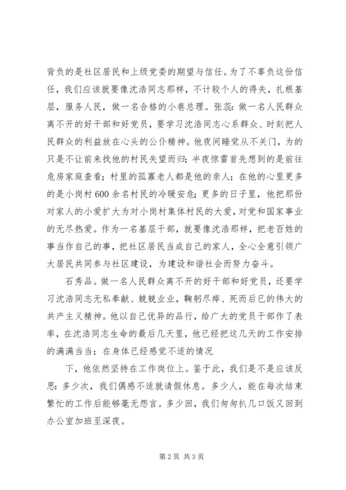 学习沈浩事迹有感 (4).docx