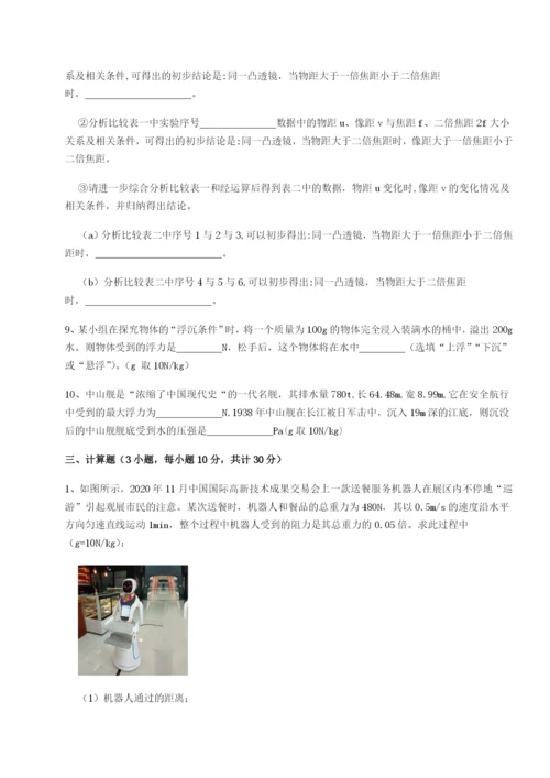 天津南开大附属中物理八年级下册期末考试专题攻克练习题.docx