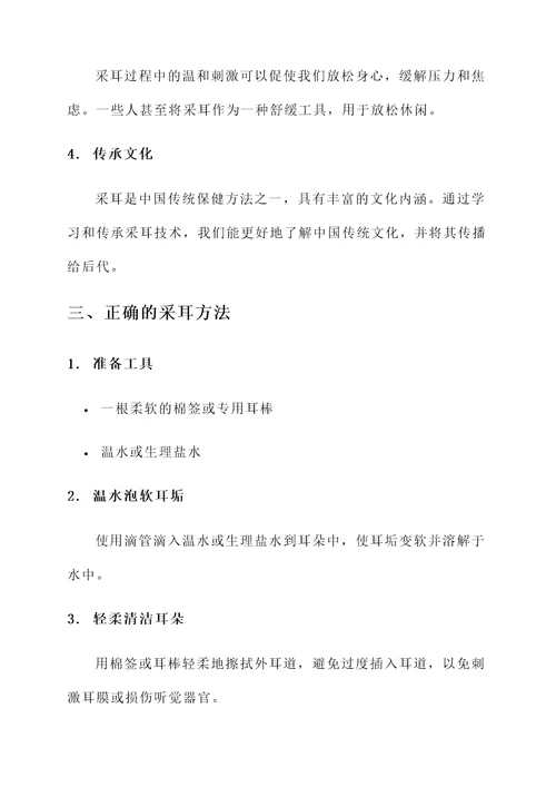 采耳的功效和作用