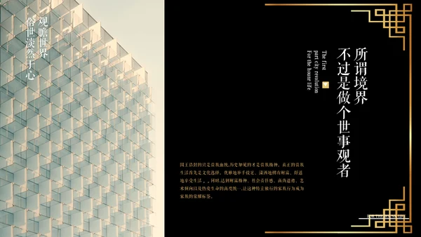 中式商务会所凉亭楼盘宣传通用PPT模板
