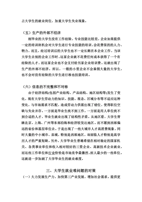 经济学分析论文.docx