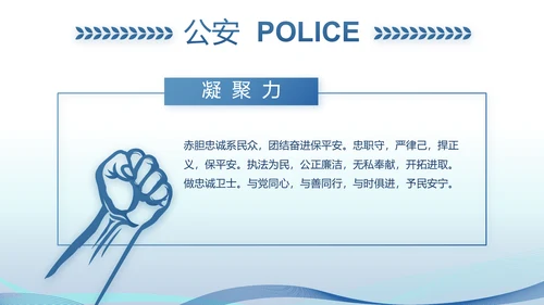 蓝色公安警察演讲年终工作总结PPT