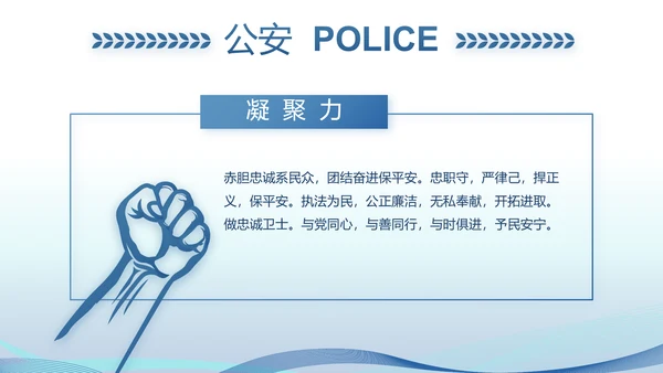 蓝色公安警察演讲年终工作总结PPT