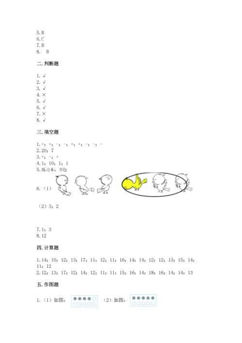 小学一年级上册数学期末测试卷及完整答案【典优】.docx