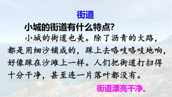 第19课 《海滨小城》  课件