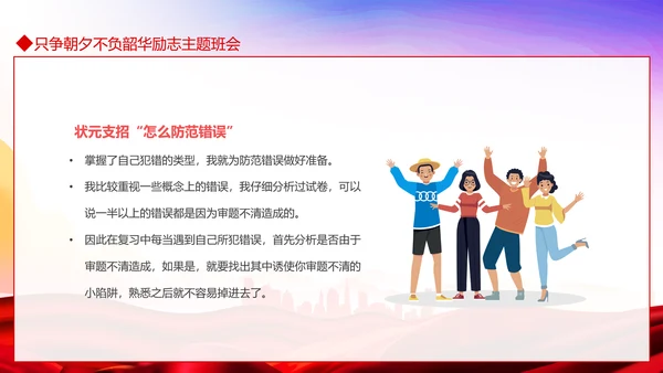 只争朝夕不负韶华励志主题班会PPT模板