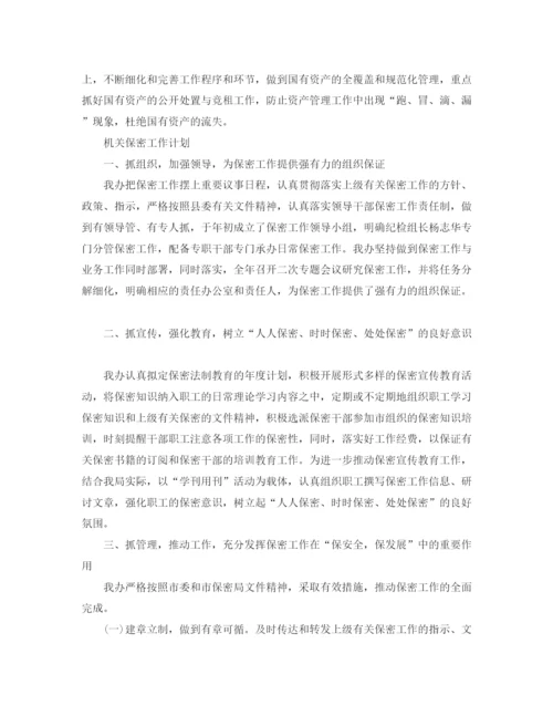 精编之机关工作计划精选范文【三篇】.docx