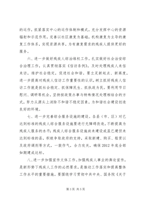 全市残疾人指导意见.docx