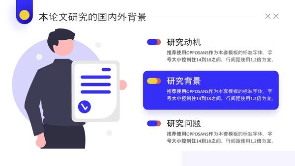 简约插画风论文答辩工作教学加班PPT模板