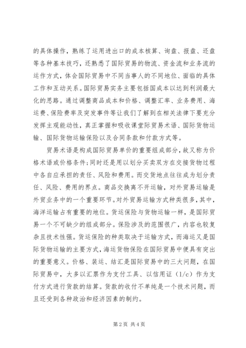 国际贸易实务学习感想 (4).docx