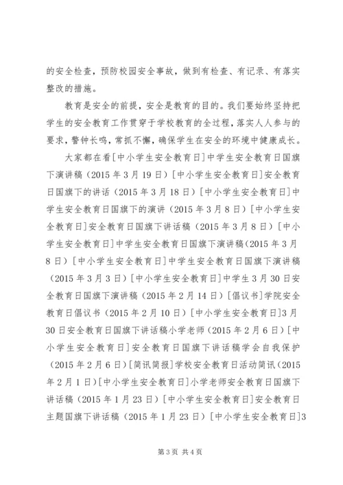 高中安全教育日活动方案.docx