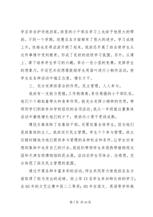 先进班集体申报材料 (2).docx