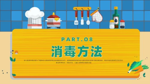 黄色卡通风幼儿园厨房人员培训课件幼儿园培训