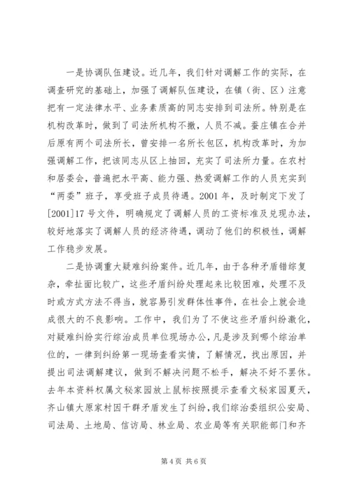 加强领导积极协调努力做好新时期人民调解工作的发言稿 (2).docx