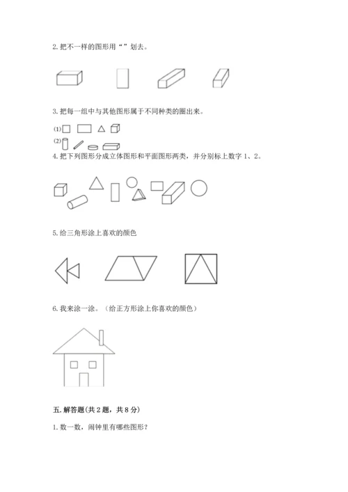 人教版一年级下册数学第一单元 认识图形（二）测试卷带答案下载.docx