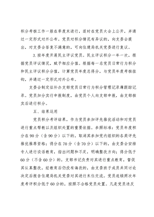 党员积分管理考核细则