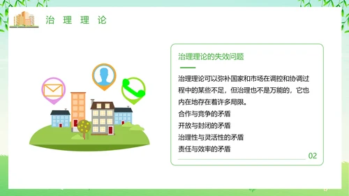 绿色清新卡通风社区治理动态PPT模板