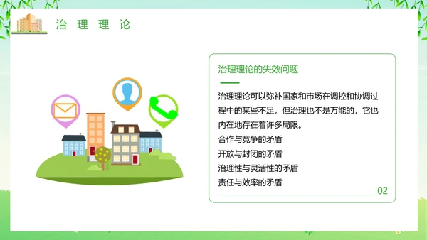 绿色清新卡通风社区治理动态PPT模板