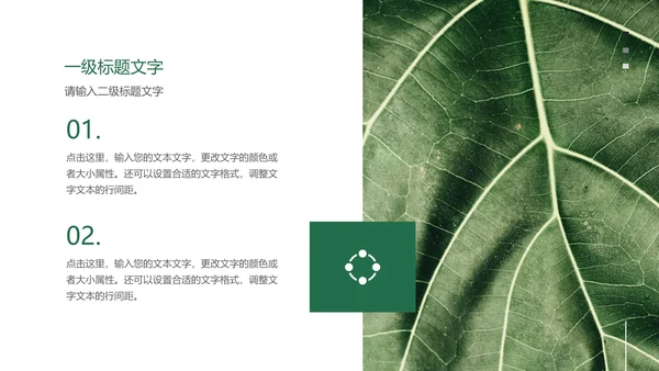 植物年终总结模版PPT模板
