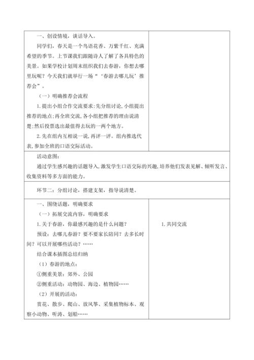 部编版语文三年级下册第一单元大单元整体教学设计