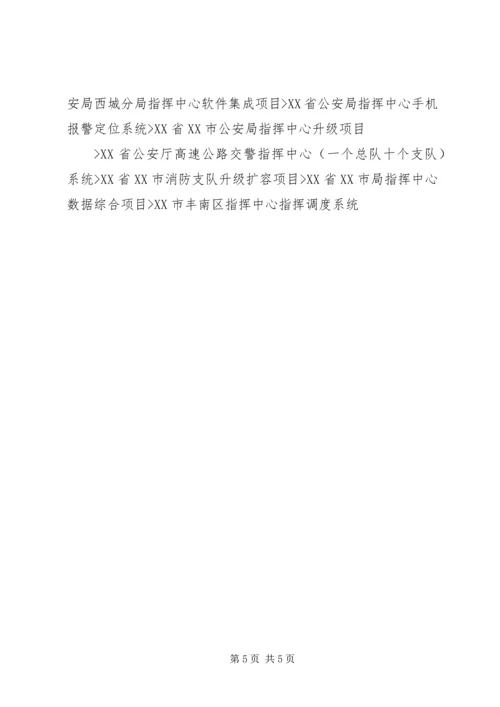 综合系统集成解决方案 (3).docx