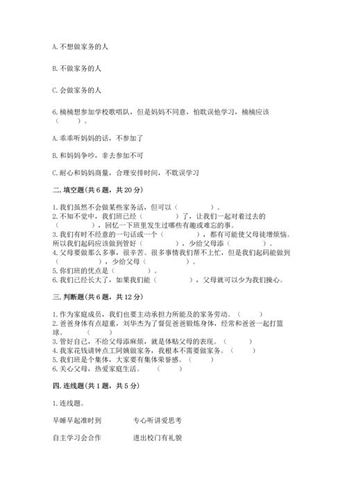 部编版四年级上册道德与法治期中测试卷及完整答案【必刷】.docx