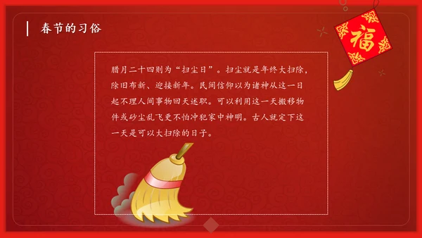 恭贺新春过年习俗春节舞狮活动通用PPT模板