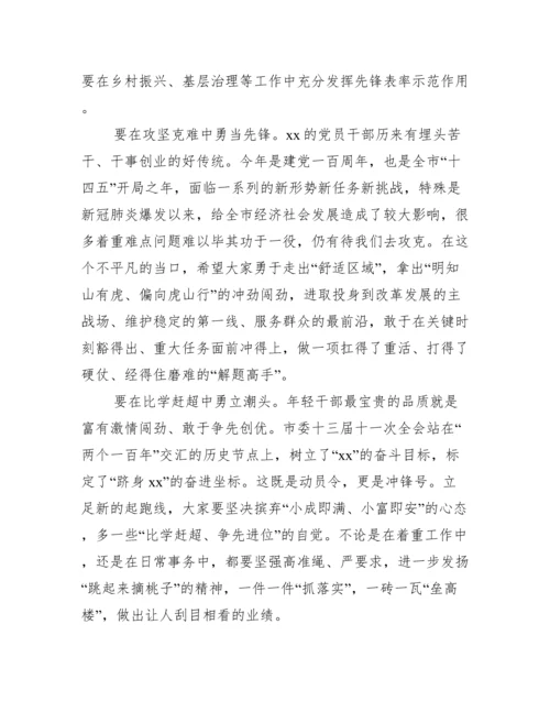 2022在中年轻干部轮训班结业仪式上讲话（全文完整）.docx