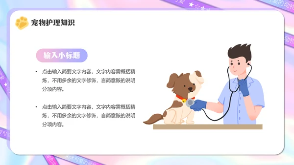 宠物医院，宠物健康管理狗狗通用PPT模板