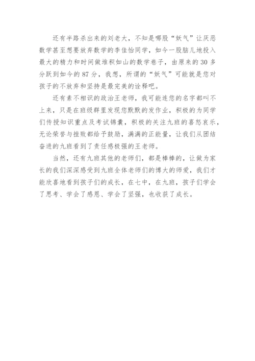 初三毕业典礼家长感言.docx