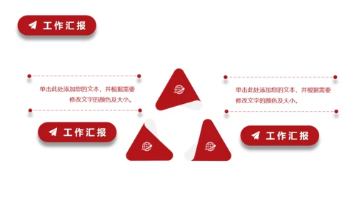工作讲解汇报红色通用PPT模板