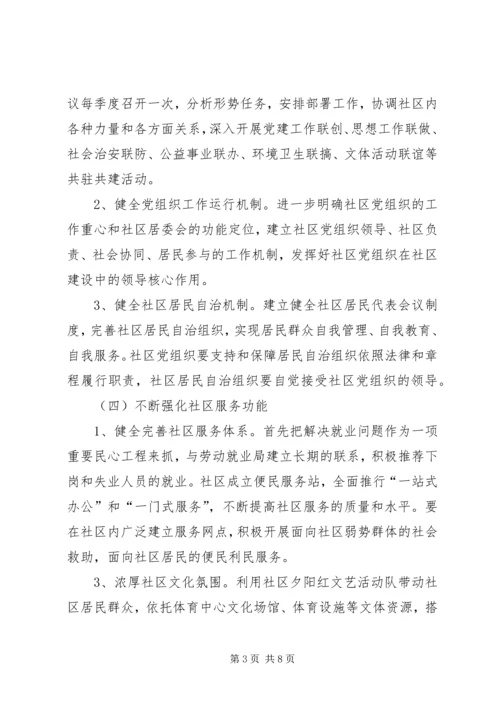 社区党支部XX年工作计划 (3).docx