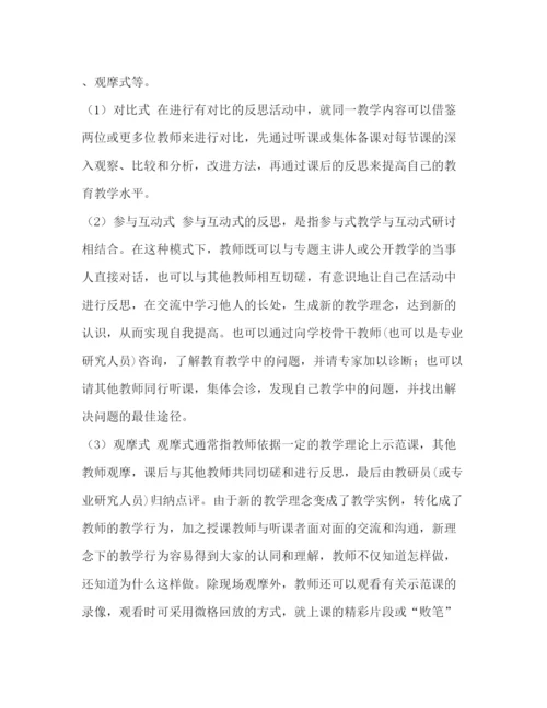 精编之教师教学反思范文语文教学反思20篇简短.docx