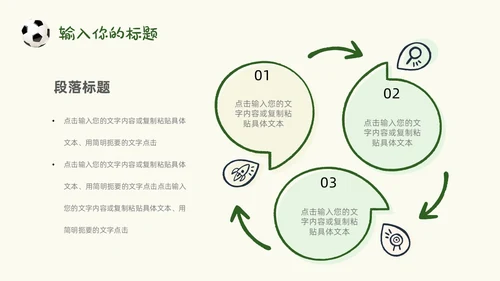 卡通风草地手绘儿童踢足球少儿足球教学比赛说课