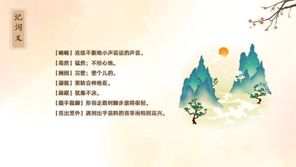 黄色古风插画枣儿语文课堂教学PPT语文九年级下册