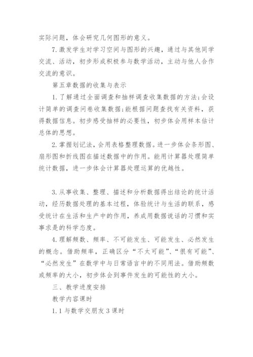 数学教学计划_19.docx